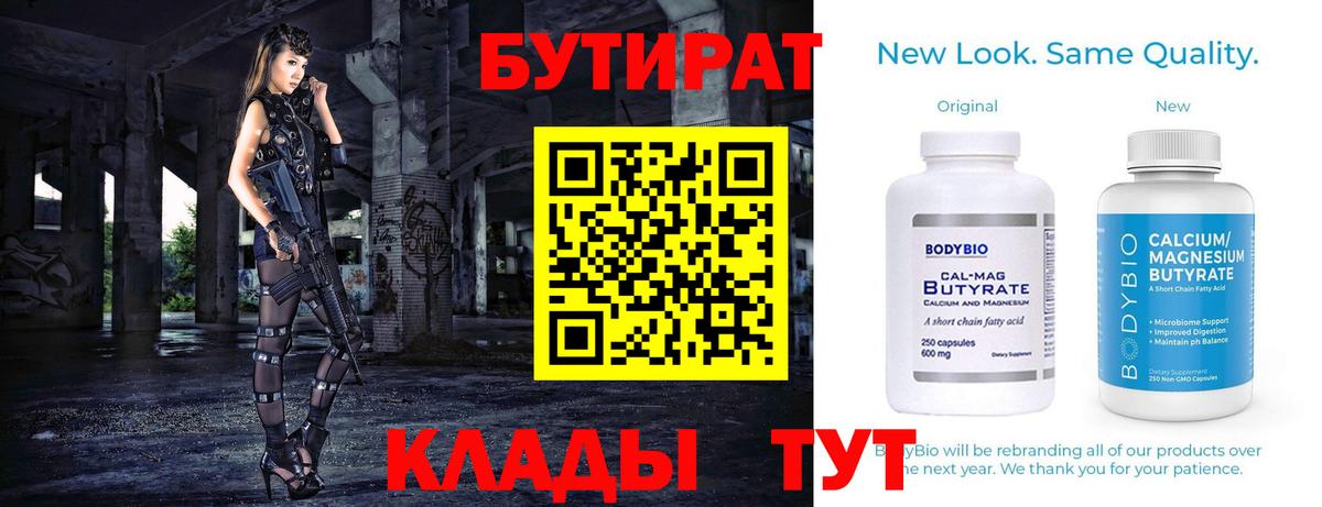 БУТИРАТ бутик Пермь