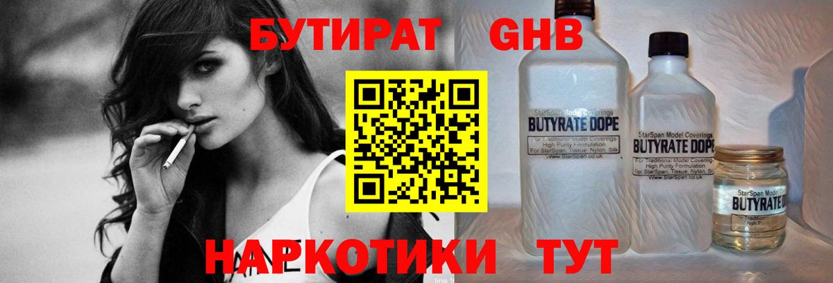 БУТИРАТ вода  Вход с VPN  Пермь 