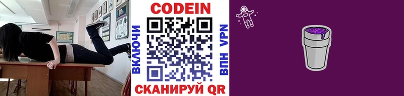 Codein Purple Drank  Пермь 
