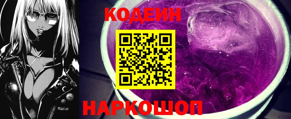 Codein Purple Drank  Кодеин Purple Drank  цены   Пермь  Вход с VPN 
