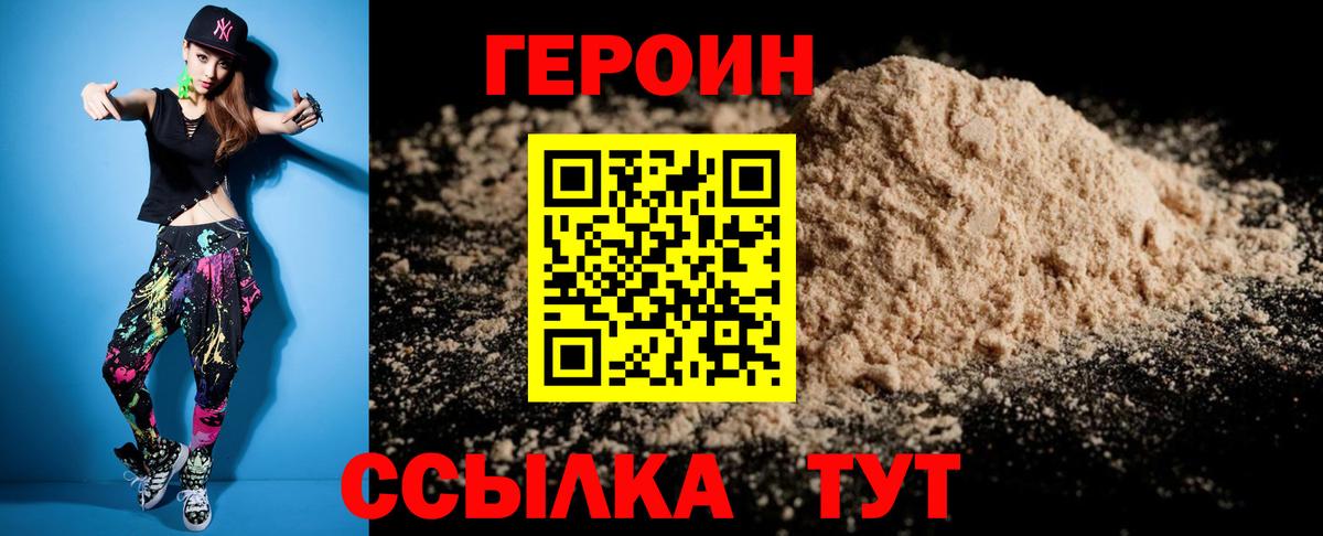 ГЕРОИН герыч  Вход с VPN  Пермь 